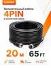 4-Pin Aviation Video Extension Cable, 20 Meter, for Connecting Truck and Bus Surveillance Cameras