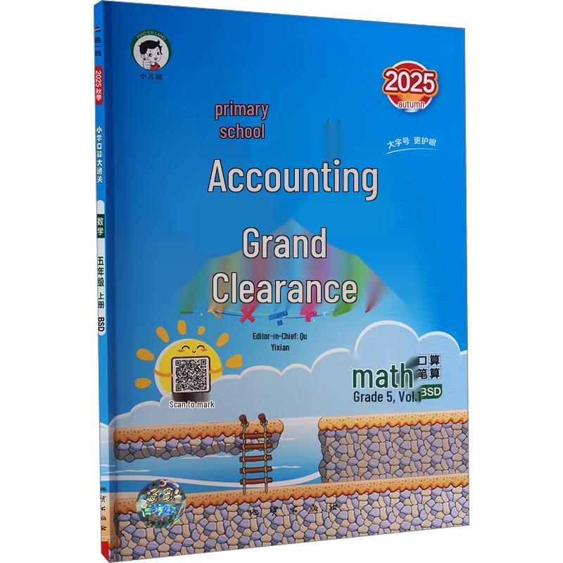 5th Grade Math Mental Math Workbook (Beijing Normal University Edition)