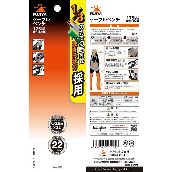 Fujiya Cable Pliers 175mm 6050-175 Silver