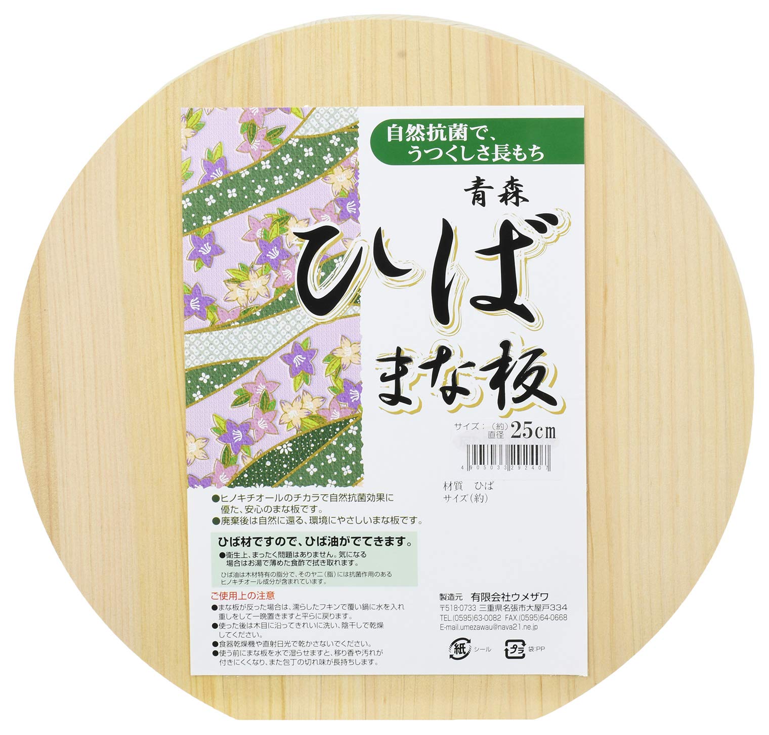 

Umezawa Wooden Cutting Aomori 25cm Diameter x Made in Product Number 292407 Board, Hiba, Small, Round, 1.8cm Thick, Japan,