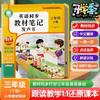 Haiyue English Synchronized Audio Learning Book for 3rd Grade