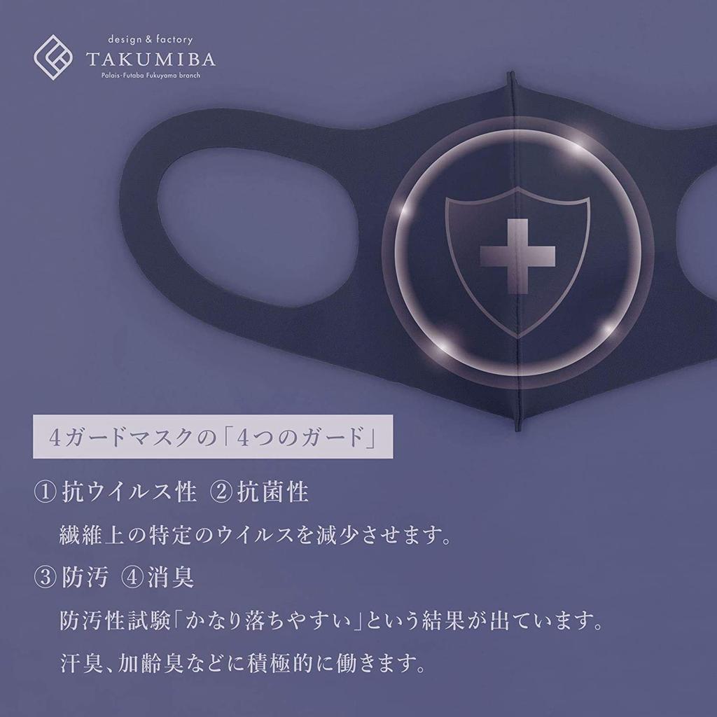 In Japan drucken in 3 Kategorien in der Maske passgenaue Maske mit 4Guard Hergestellt in Japan TAKUMIBA [Hergestellt / Allover / Preisgekrönte Kategorie] Waschbar,