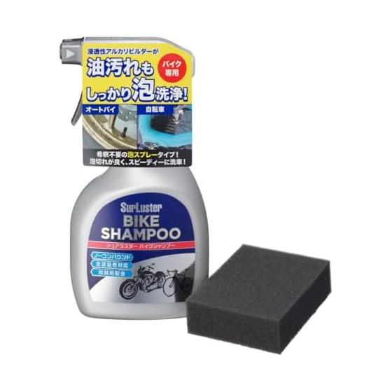 SurLuster Motorcycle Shampoo Car Wash Spray Type Motorcycle Bicycle No Compound Weak Alkaline Chain Wheel Body Rust Prevention S-142