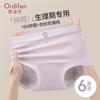 Oudifen Menstrual Underwear, Class A Pure Cotton Menstrual Hygiene Pants, Anti Leakage Menstrual Pants, Extended Antibacterial Triangle Pants