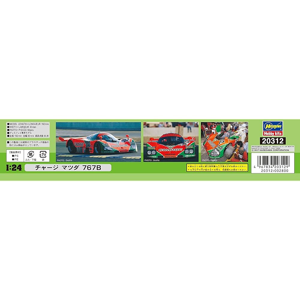 Hasegawa 1/24 Charge Mazda 767B Model Car 20312