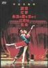 DVD VARIOUS - Chinese Butoh Drama DVD BOX DNN1294 Japan Movies & DVD Used