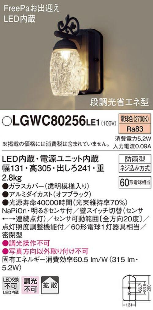 Panasonic LED porch equivalent to 60 type light FreePa with brightness off LGWC80256LE1 [Construction required] light, bulb, sealed, rainproof,