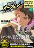 Sorcerous Stabber Orphen: The Wandering Journey - Minion Arc