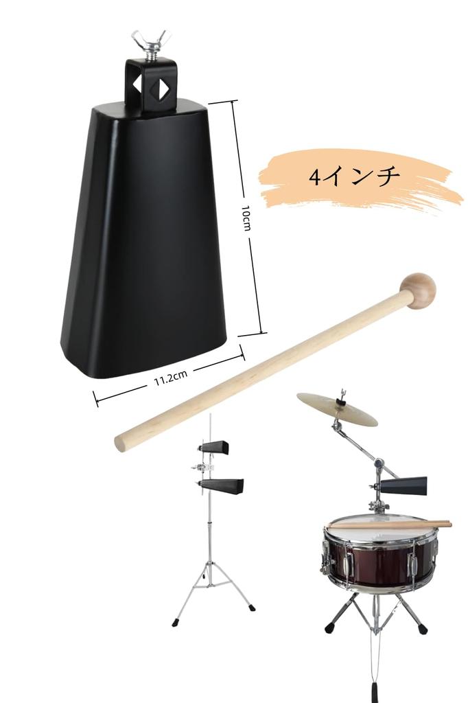 YFFSFDC Kuhglocken-Percussion-Set mit langlebigem Musikinstrument 4-Zoll-Schlägel,