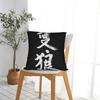 Sekiro Shadows Die Twice Japanese Pillow Cover Funny Pillow Case For Sofa Couch Bed Living Room Comfy Cushion Cover Birthday