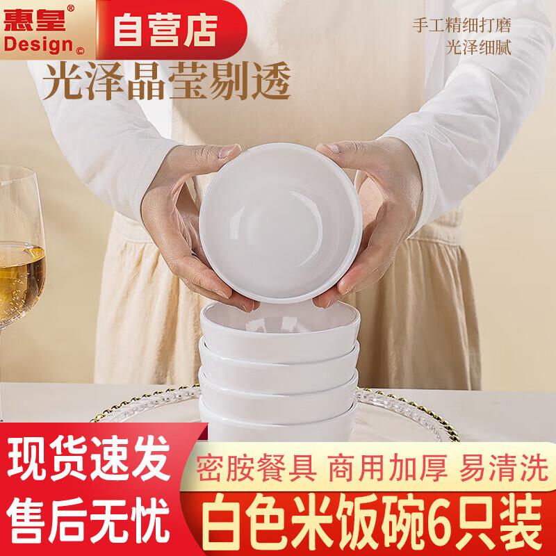 Huihuang Commercial Melamine Soup & Rice Bowl