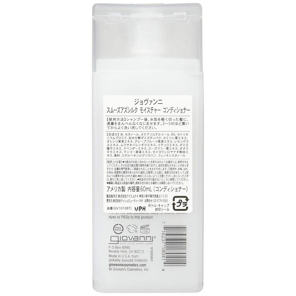 Giovanni Smooth As Silk Deeper Moisture Conditioner, 60 ml, 1 Einheit