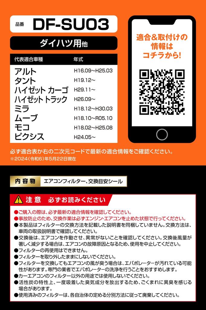 Carmate Deo Premium Air Conditioner for Move Mira and Other Powerful Deodorizing and Dr. Filter, DF-SU03, Tanto, Move, Canvas, eS, Copen, Vehicles,