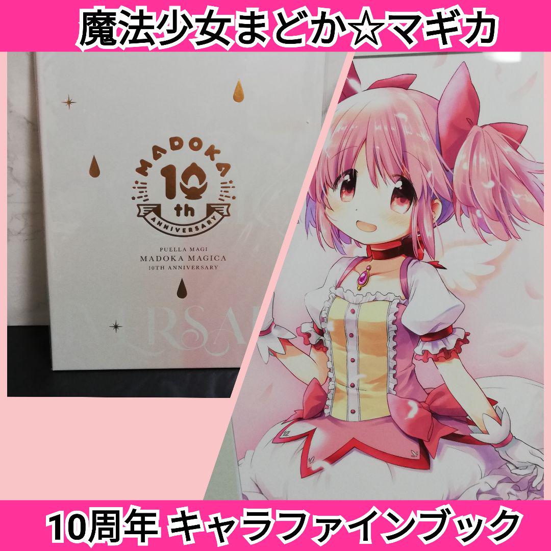 

[USED] Puella Magi Madoka Magica Anniversary Stage Character Fine Book
