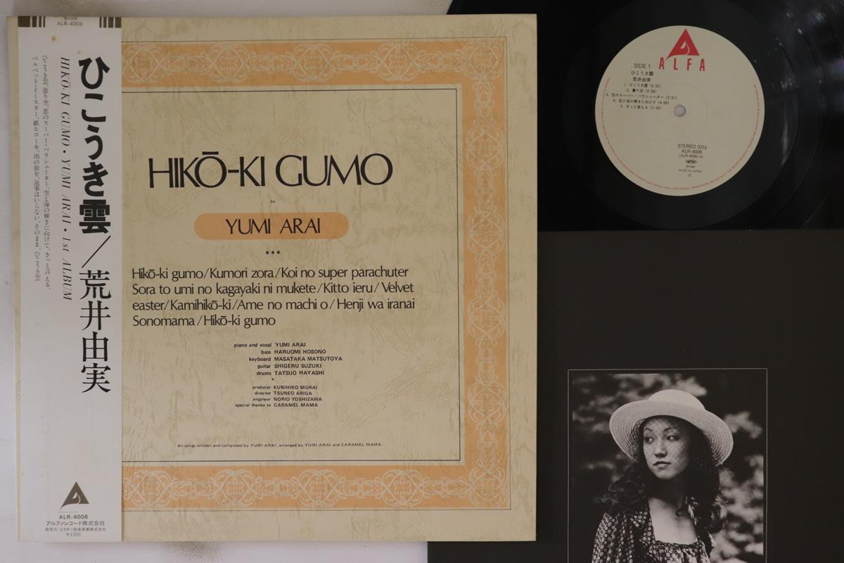 

LP Record YUMI ARAI - Hikoki Gumo ALR4006 ALFA 1983 Japan Obi Japanese Pop/Rock