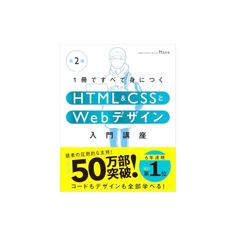 A Complete Guide to HTML & CSS and Web Design [2nd Edition]