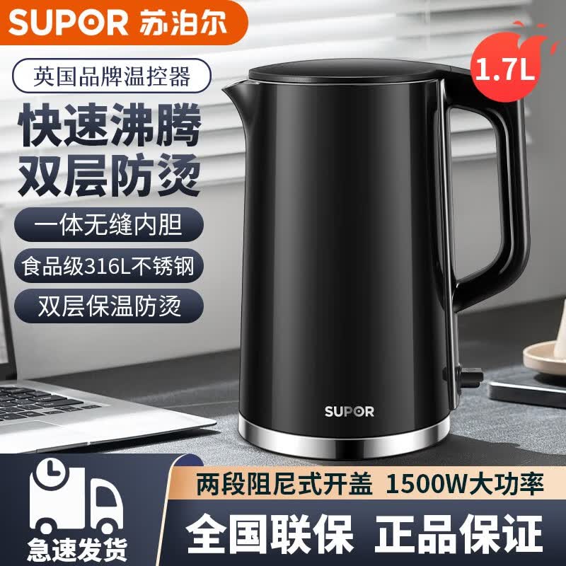 SUPOR 1.7L Double-Layer Anti-Scalding Electric Kettle CN plug (adapter included)