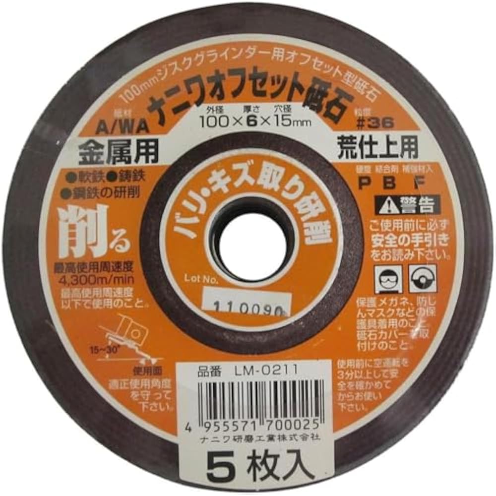 Naniwa (Naniwa) LM-0211 Naniwa Offset Grinding Wheels for Metals, Pack of 5