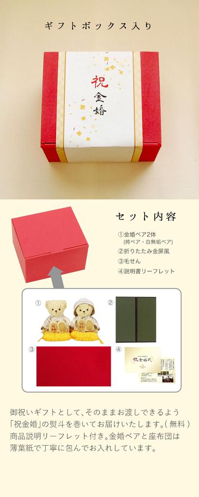 [Petit Ru] Golden Wedding Bear in a White Kimono and Hakama (Golden Folding Screen, Standard) for celebrating your 50th wedding anniversary
