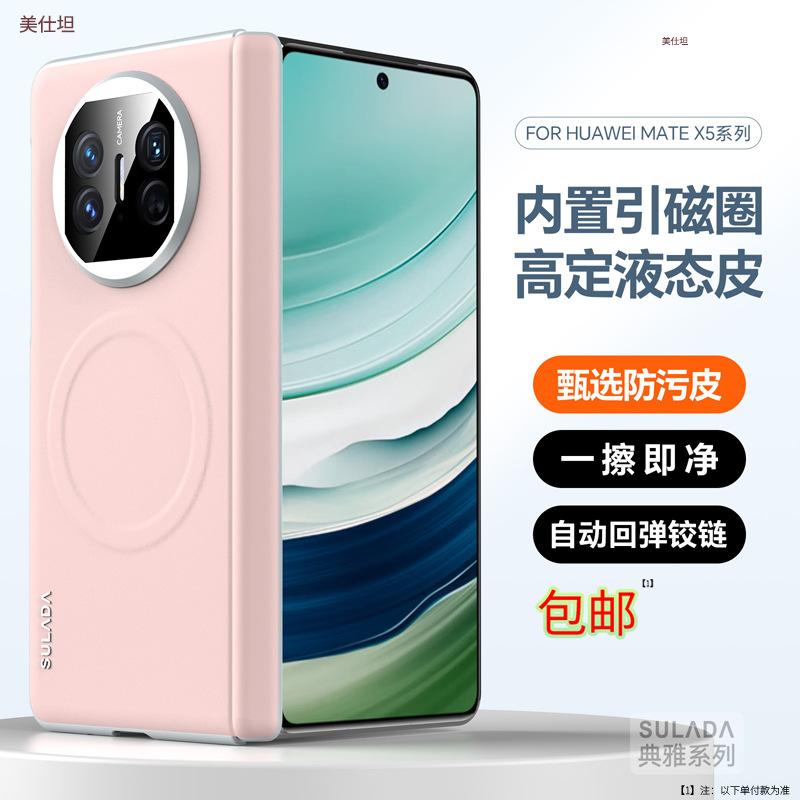 Applicable To Huawei MateX5 Mobile Phone Case Lens All-inclusive Huawei Anti-drop X3 Magnetic Suction Light Luxury Women's Hinge Men's Leather Case