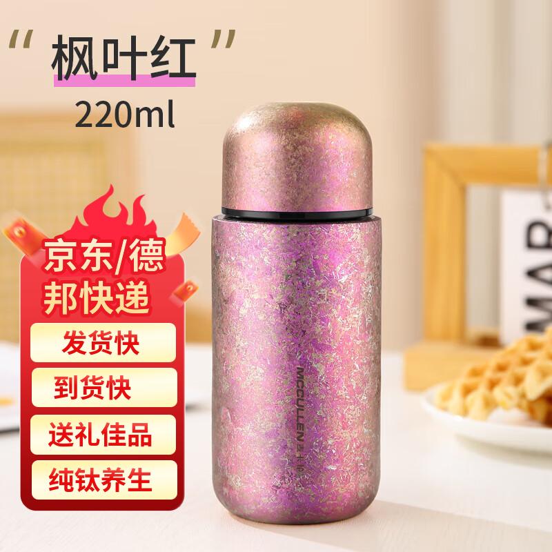 

MCCULLEN Pure Titanium Mini Lipstick-Style Insulated Bottle