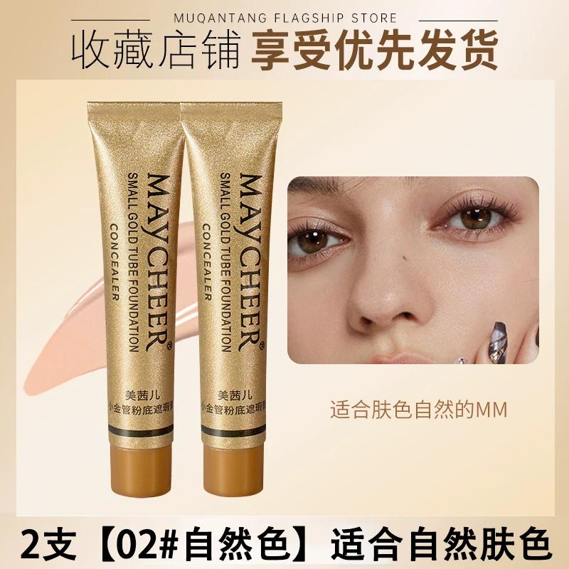 Small Gold Tube Foundation Concealer Genuine Product with Strong Coverage for Facial Spots, Dark Circles, and Eye Bags Official Flagship Store