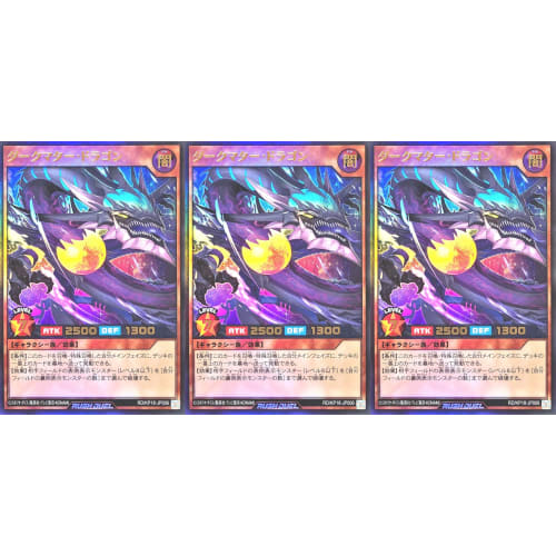 [Set of 3] Rush Duel RD/KP18-JP006 Dark Matter Dragon Ultra Rare UR Deck Modification Pack Phantom Dark Matter Dark Matter Dragon