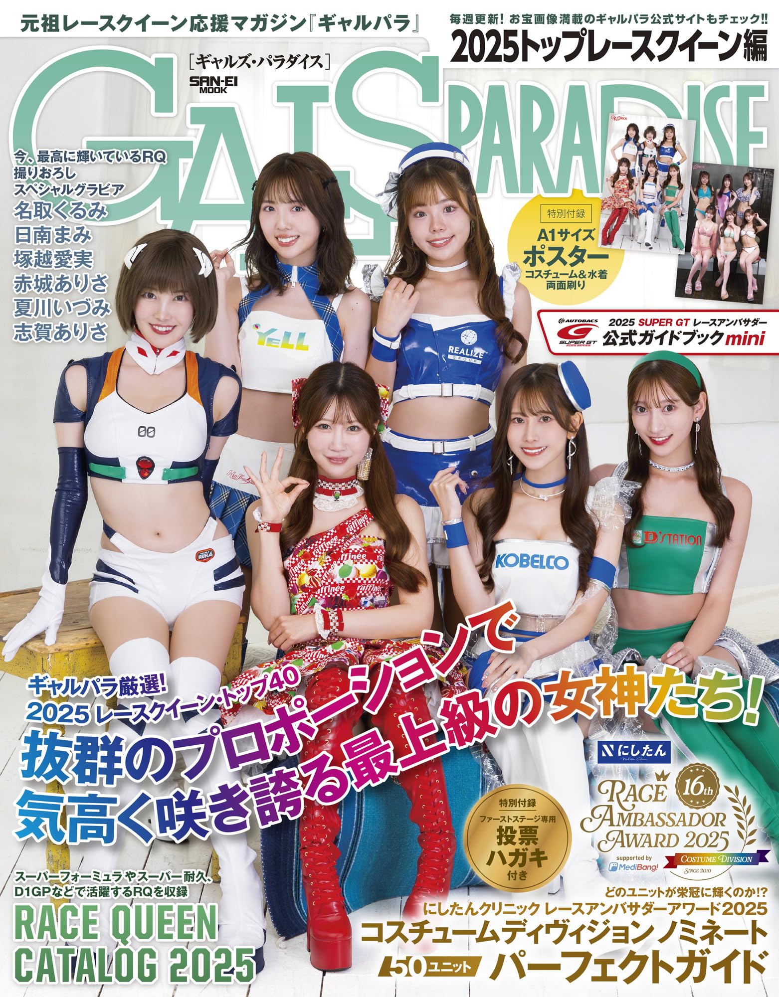 

Gals Paradise 2025 Top Race Queen Edition Bonus Costume Category Application Postcard A1 Poster [2 Items] / Double-Sided (Sanei Mook)