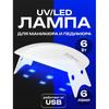 LAMP for MANICURE / mini UV lamp /