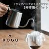 KOGU Coffee Tools Coffee Pot One Drip Pot Pro 300ml in Dishwasher Safe For 1 to 2 Cups Pour Directly Below Intravenous Drip Narrow Mouth Kettle Small