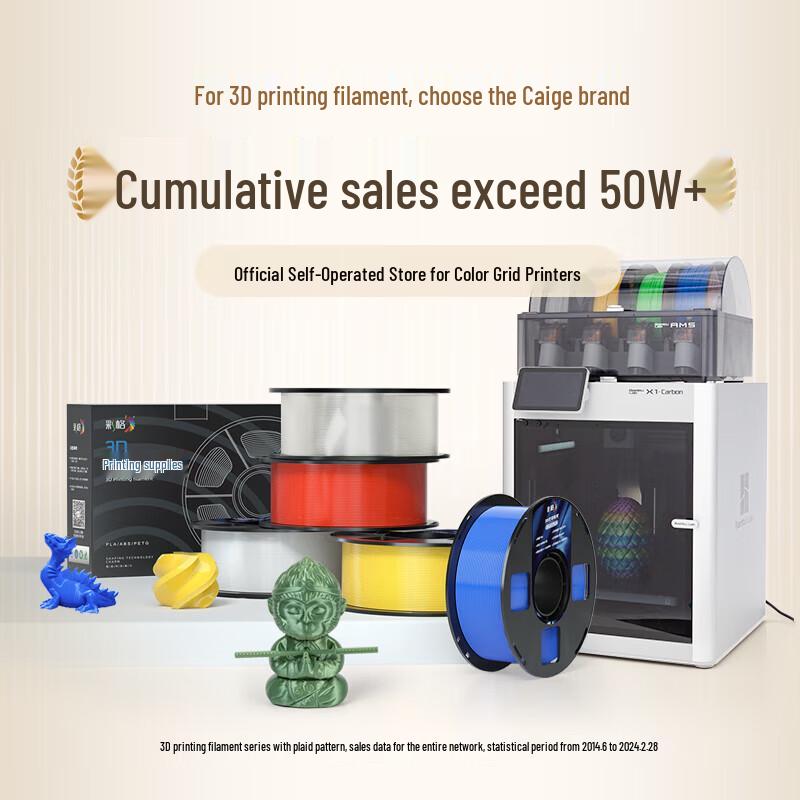 Caige PLA 3D Printer Filament
