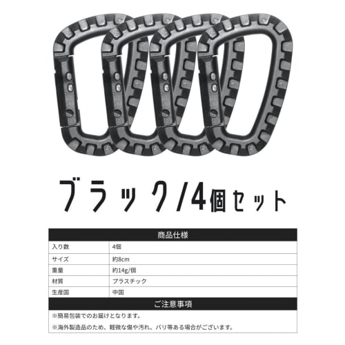 Grandios [Set of 4] Plastic Carabiners, Resin, Military, Airsoft, Black, Solid Color (GD-ABSCRBN-4SET)