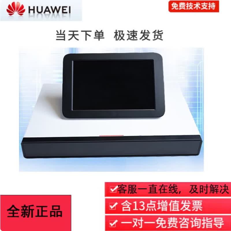 Huawei BOX600 HD Video Conferencing System (CN Version)