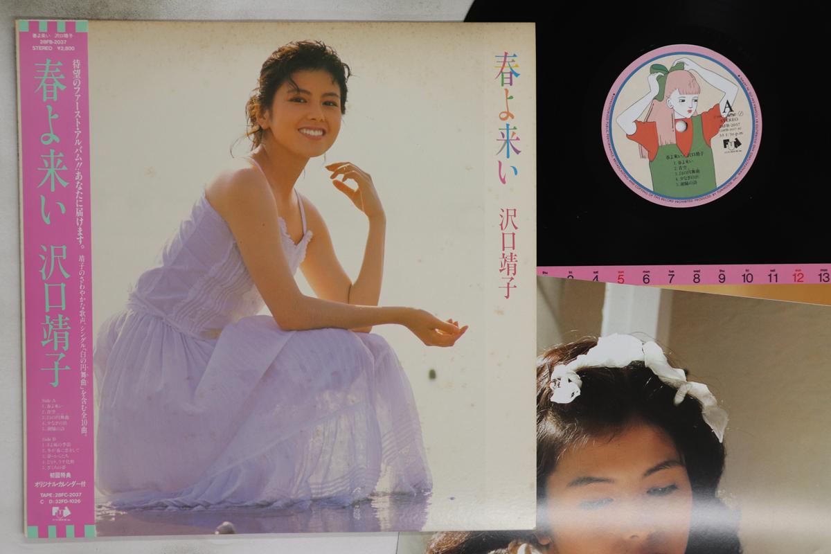 

LP Пластинка ЯСУКО САВАГУТИ - Харую Кои 28FB2037 FUN HOUSE 1985 Япония Оби Японская Поп/Рок Б/У