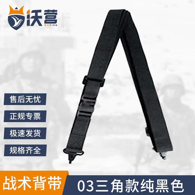 Woying Multi-Function Tactical Gun Sling