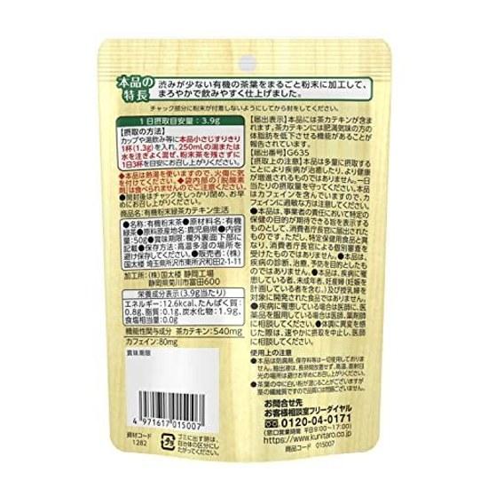 Kokutaro Organic Powdered Green Tea Catechin Life 50g