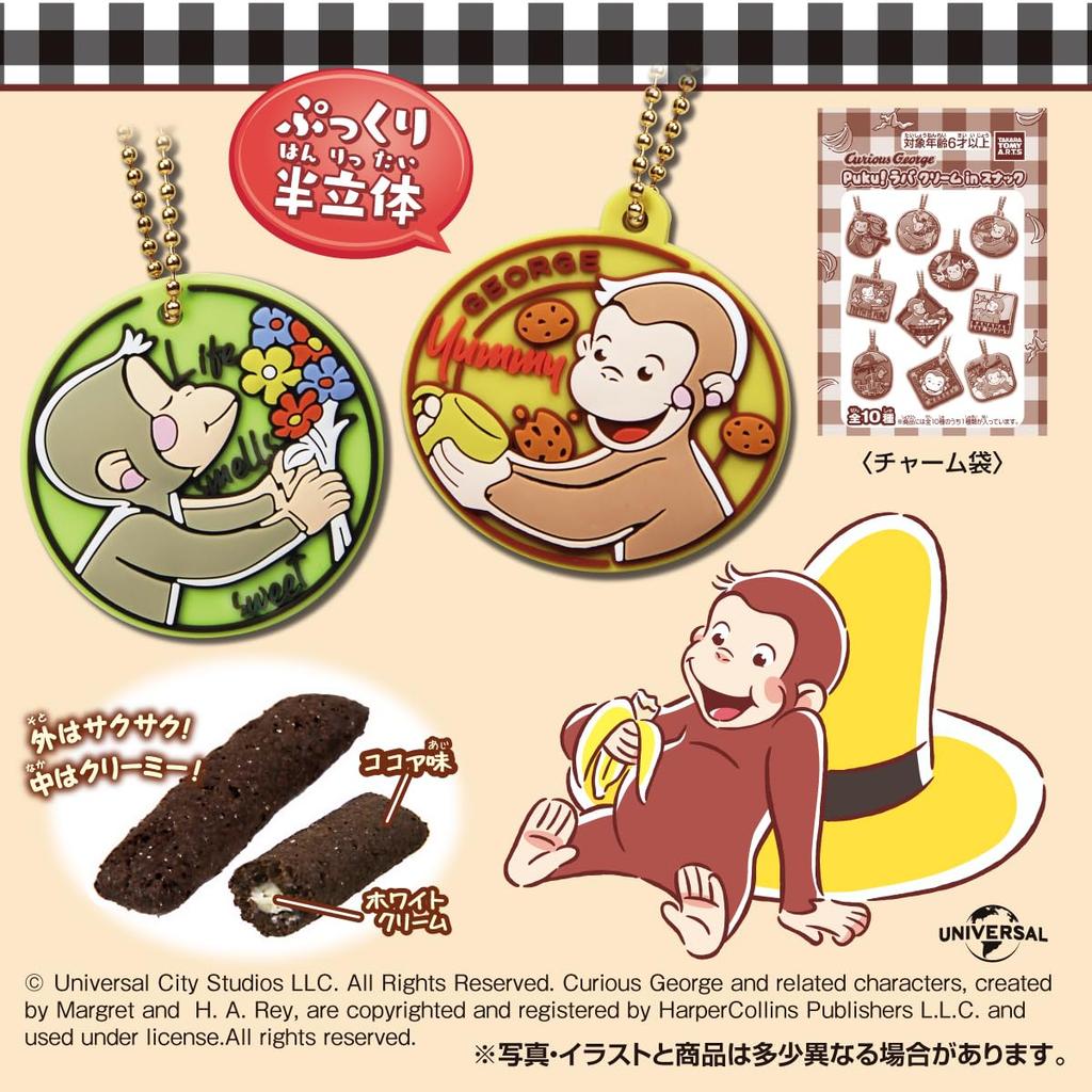 Takara Tomy Arts Curious George Lava Cream in Toys Set of (TAKARATOMY A.R.T.S) Puku! Snacks, Snacks/Candy [Box 10]