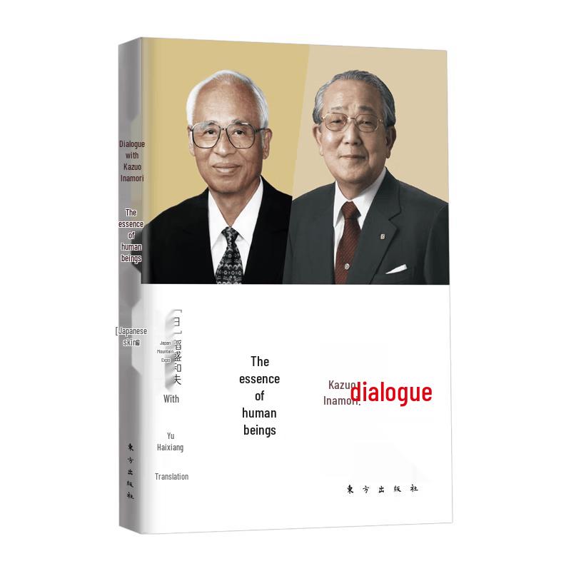 Dialogue with Kazuo Inamori: The Essence of Humanity