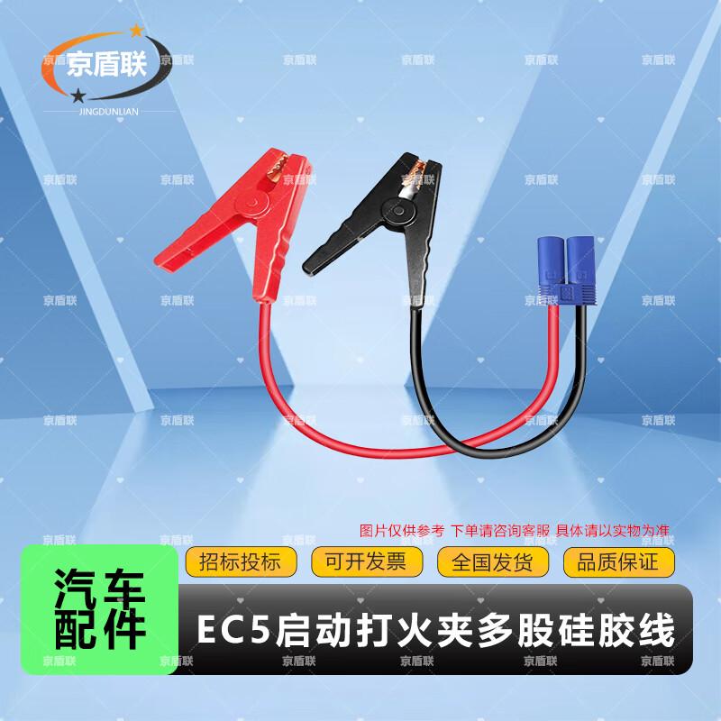Jingdunlian Car Emergency Jump Starter Cables
