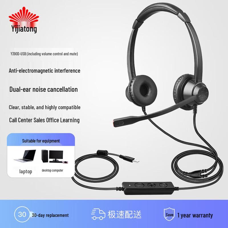 

Yijiatong USB Call Center Headset (CN version)