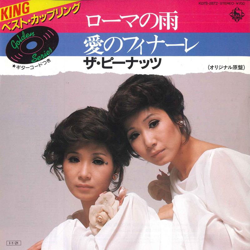

7inch Record PEANUTS - Roman Rain / Love Finale K07S2872 KING 1985 Japan Pop Used