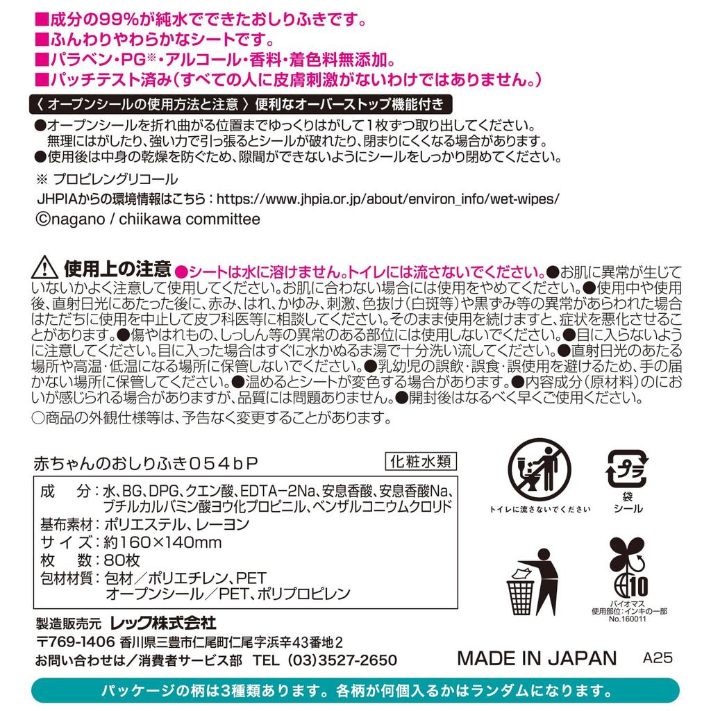 Chiikawa Pure Water Baby 80 sheets x 3 packs Soft Sheets Made in Japan Rabbit 3 Patterns Random Assortment 99% Wipes, / / Additive-Free / / Chiikawa,