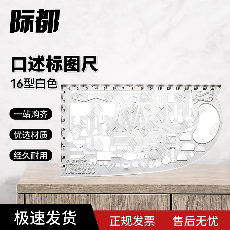 Jidu Tactical Drawing & Mapping Rulers