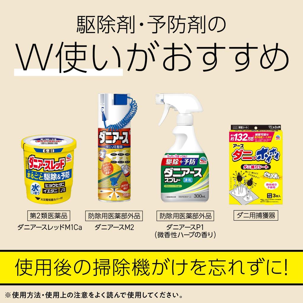 Mamoroom Dust Mite Mite Mite Insect Indoor Tatami Cleaning Repellent, 2-Month Duration, Freestanding, Control, Prevention, Repellent, Use, Baby, Pets,