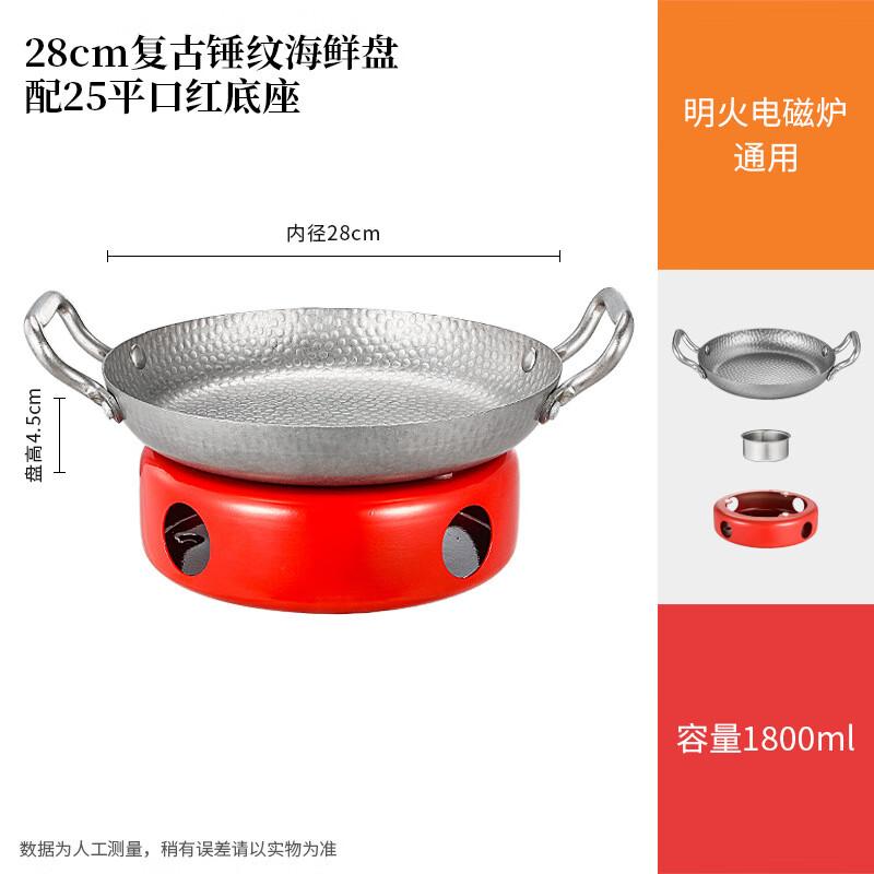 Wu Tuo 28cm Hammered Dry Pot Dish Set with 25cm Red Warmer