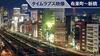 Yamanote Line At Night [Blu-ray Disc] JAPANESE EDI