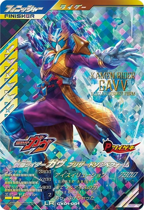 

Ganba Legends LR Kamen Rider Gab Blizzard Sorbet Foam CX01-001