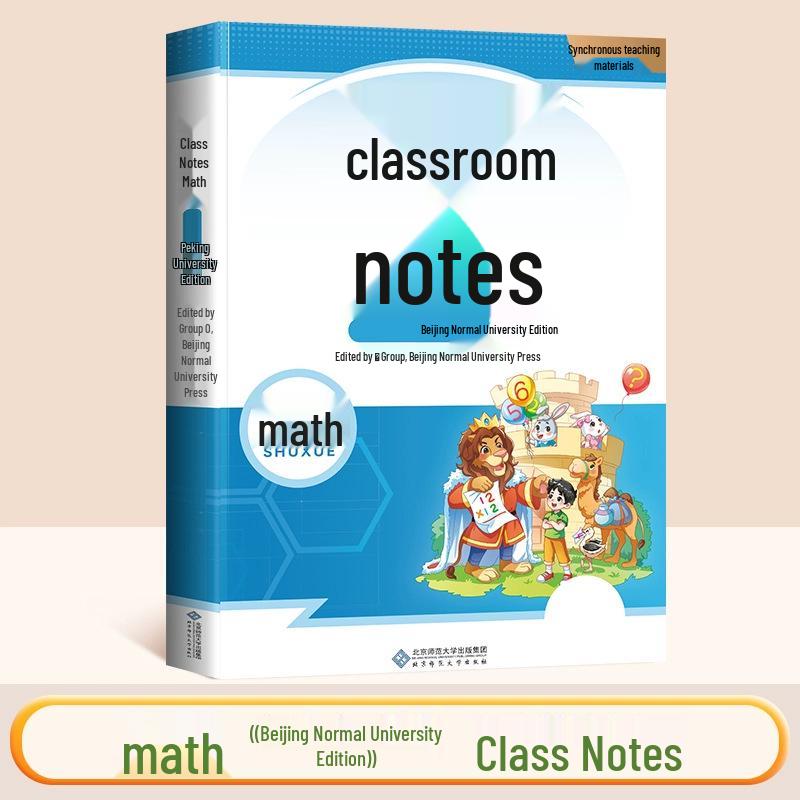 Dou Ban Jiang Math Classroom Notes: Grades 1-6, Beijing Normal University Edition, Volumes 1 & 2 - Synchronized Textbook Explanation