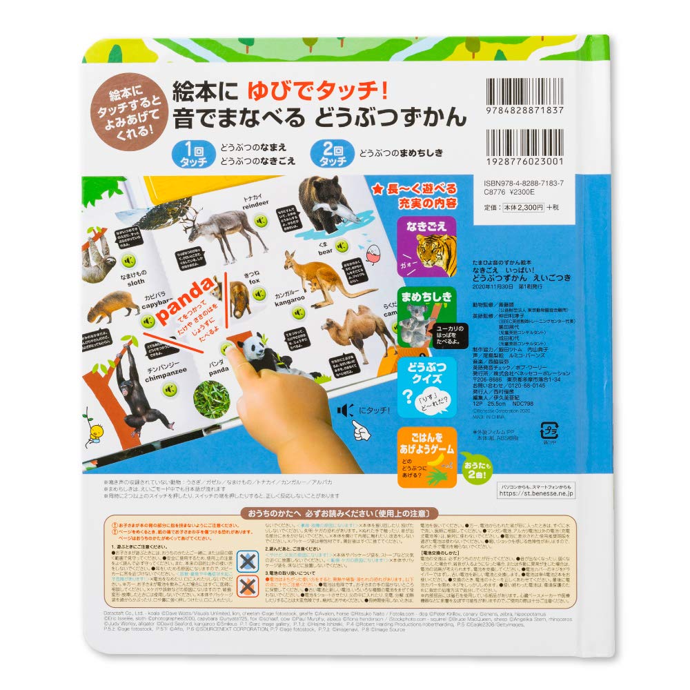 What kind of sound is it? A picture book of animals crying (Tamahiyo Sound Picture Book)