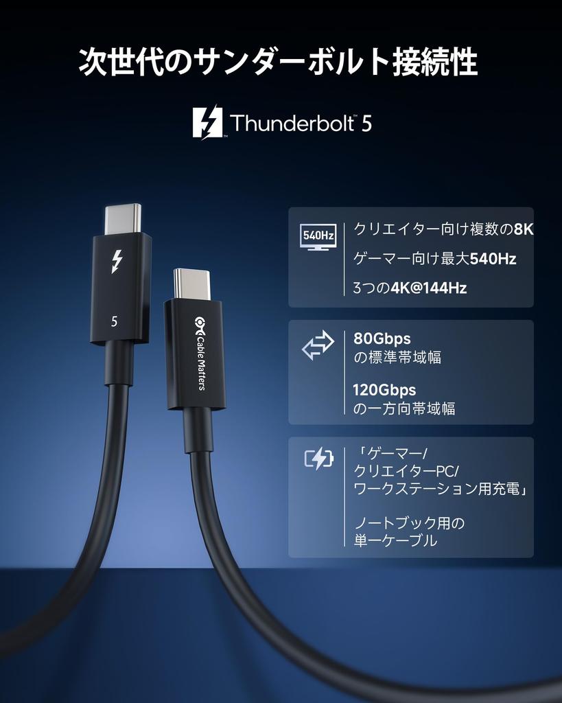 Cable Matters 80Gbps Thunderbolt 5 Cable To 120Gbps Bandwidth 240W Thunderbolt 5 Thunderbolt Black [Intel Certified] - 1m, [Up Boost, Charging, 8K/4K